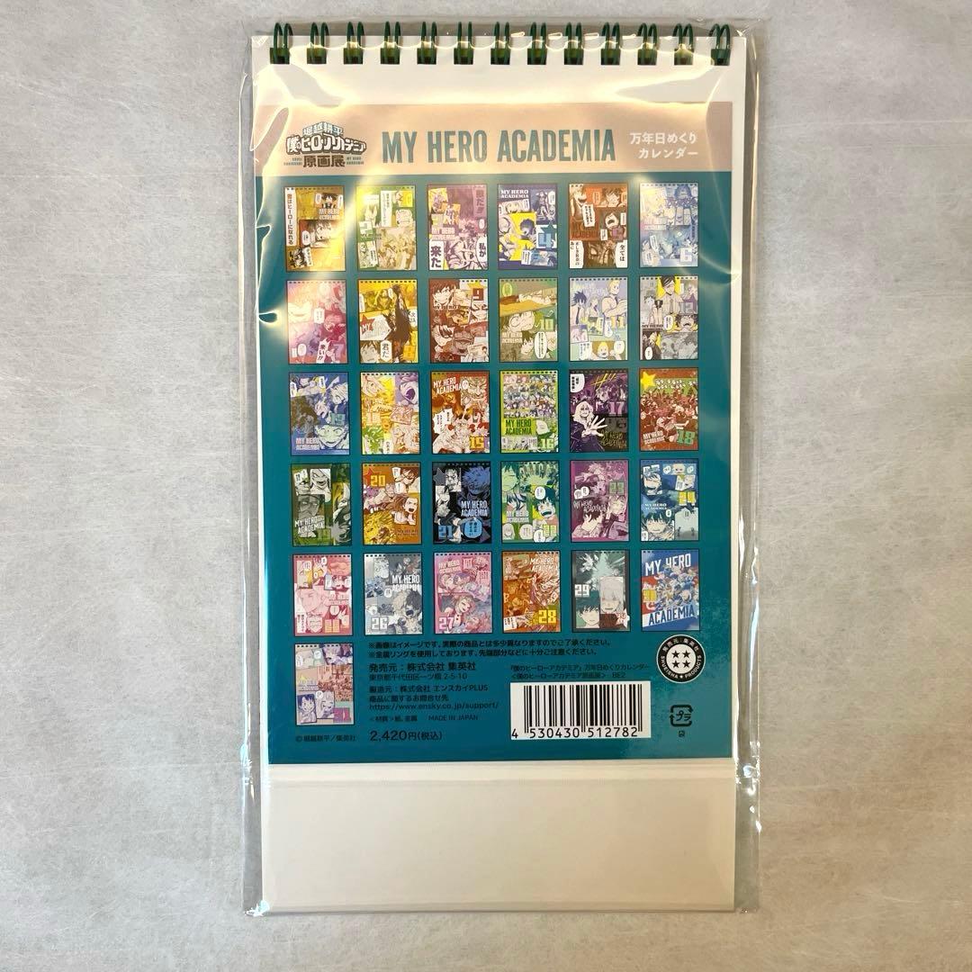 僕のヒーローアカデミア ヒロアカ 原画展 万年日めくりカレンダー