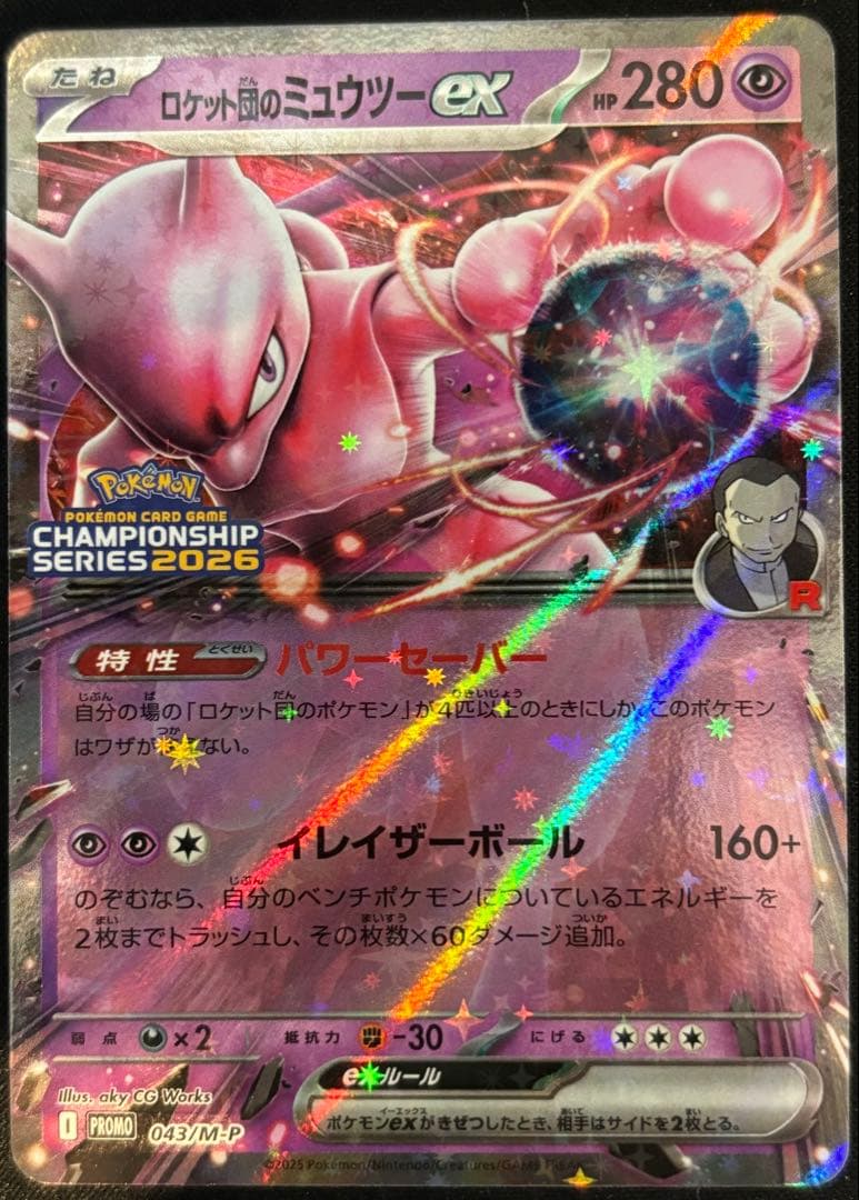 ロケット団のミュウツーex プロモ　シェイミ　プロモ　2026