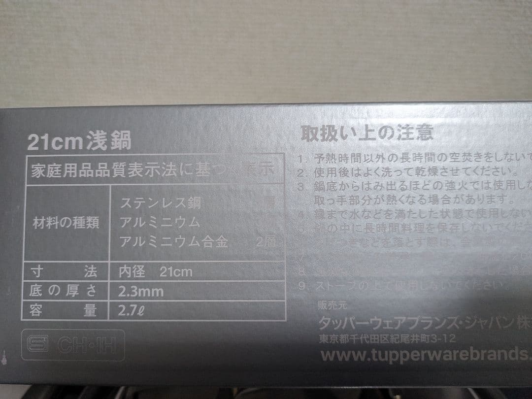 新品★Tupperware 両手鍋 21cm 2.7L★レインボークッカーⅡ
