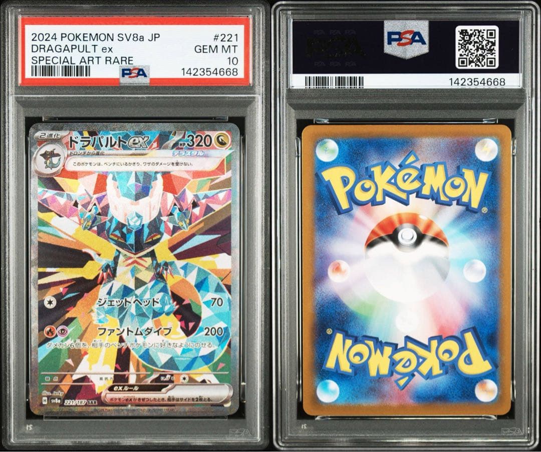 PSA10 3連番 ドラメシヤ ARドロンチ ARドラパルトex SAR ② - メルカリ