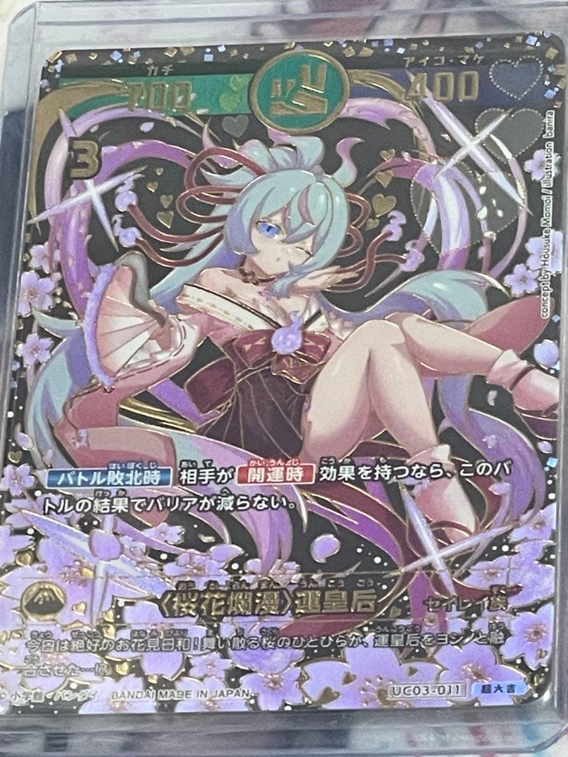 開運コロシアム〈桜花爛漫〉運皇后 UC03-011 超大吉 - メルカリ