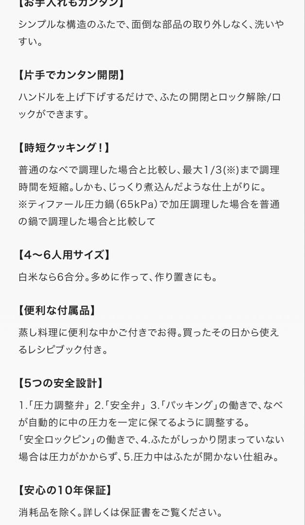 T-fal ClipsoMinut Easy 4.5L 圧力鍋