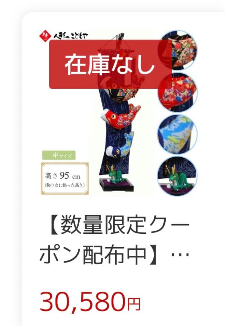 室内鯉のぼり　登竜門伝説　中　人形の伏見屋　鯉のぼり　つるし飾り　ちりめん　高級