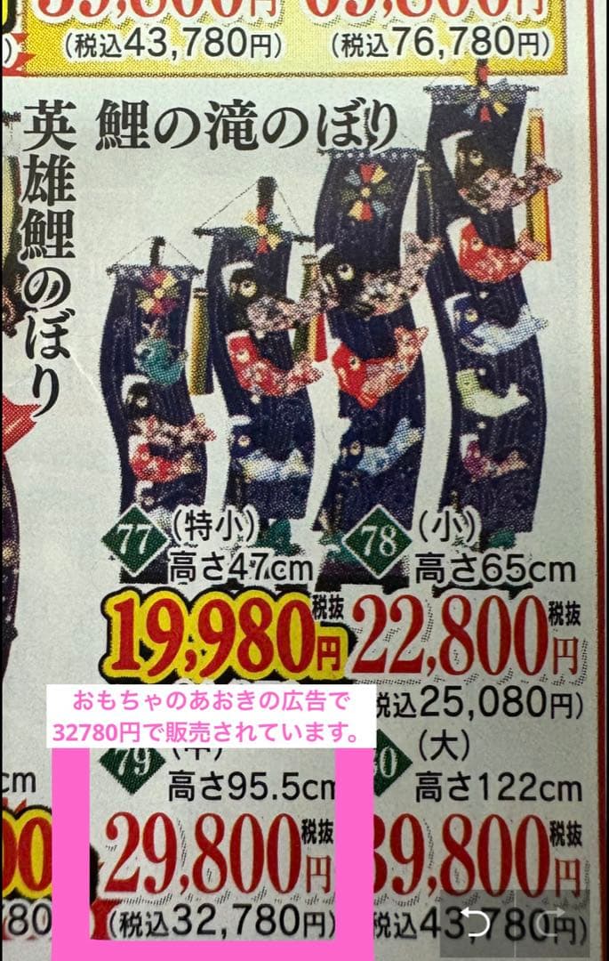室内鯉のぼり　登竜門伝説　中　人形の伏見屋　鯉のぼり　つるし飾り　ちりめん　高級