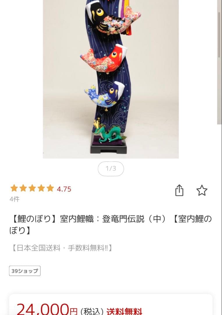 室内鯉のぼり　登竜門伝説　中　人形の伏見屋　鯉のぼり　つるし飾り　ちりめん　高級