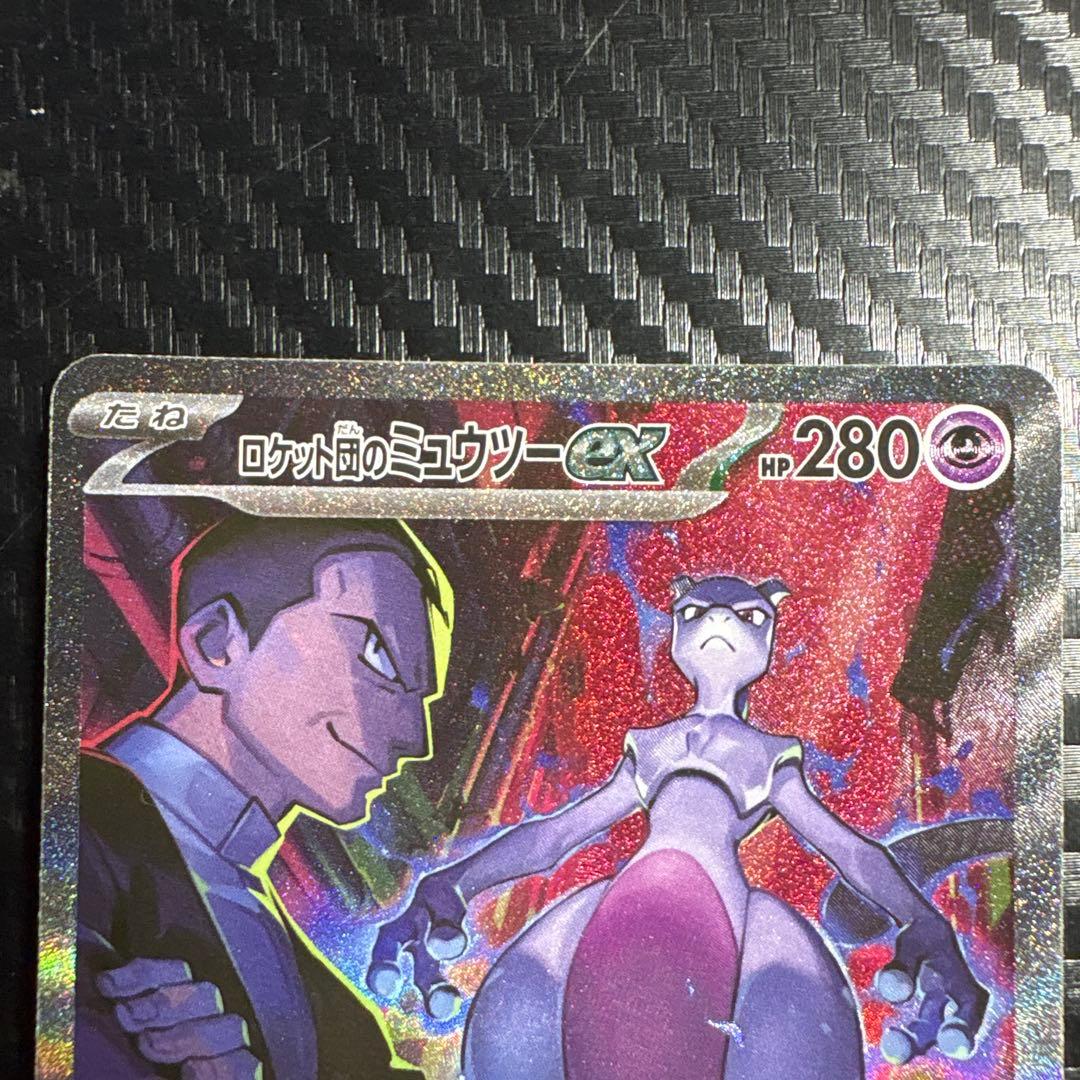 ロケット団のミュウツーex SAR SV10 ロケット団の栄光 125/098 - メルカリ