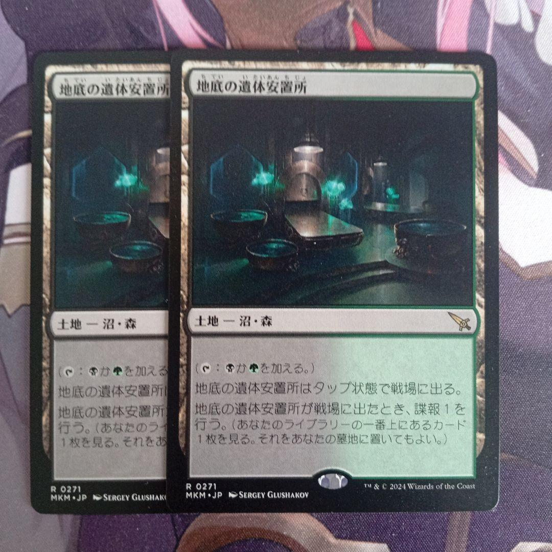 MTG 地底の遺体安置所 - メルカリ