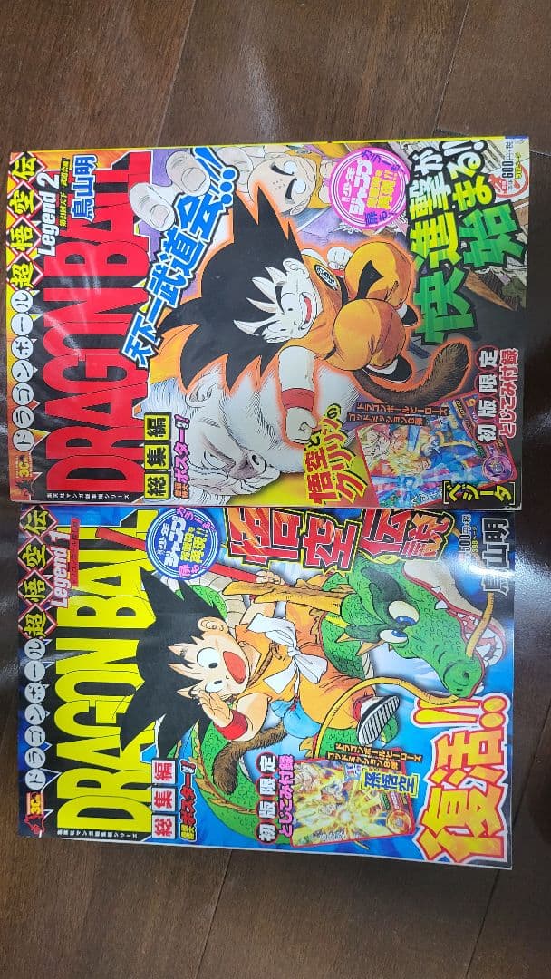 ドラゴンボール総集編1～18全巻セット付録付きドラゴンボール総集編超