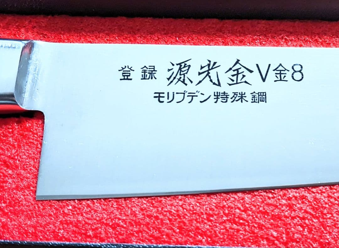 藤原照康作、御料理包丁防錆鋼