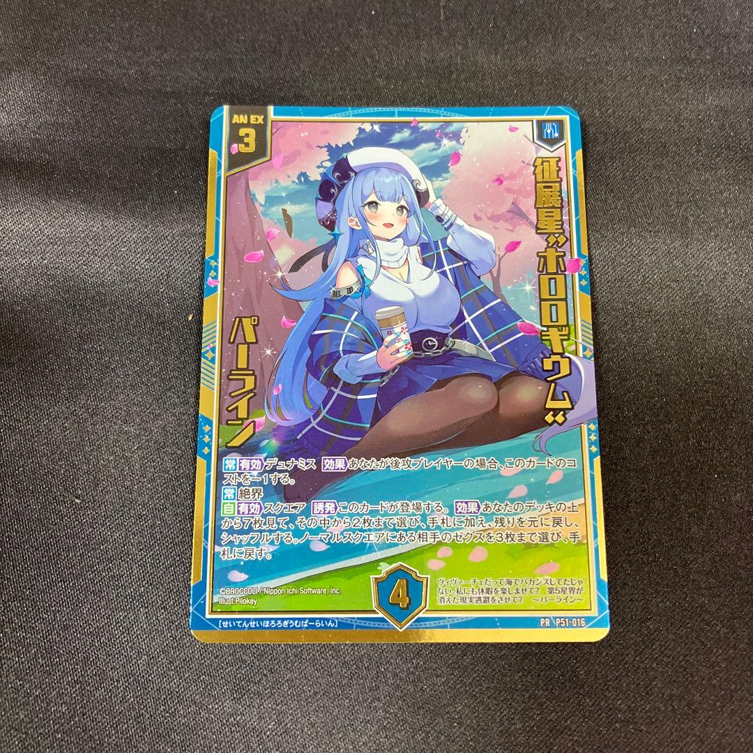 Z/X ゼクス 征展星 “ホロロギウム” パーライン PR プロモ ホロ - メルカリ