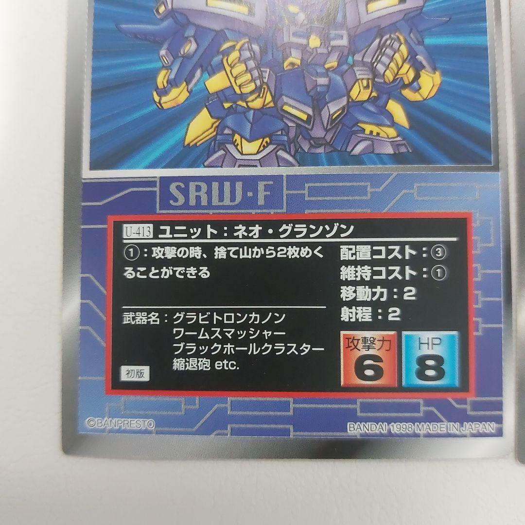 スーパーロボット大戦 スクランブルギャザー ネオグランゾン2枚セット