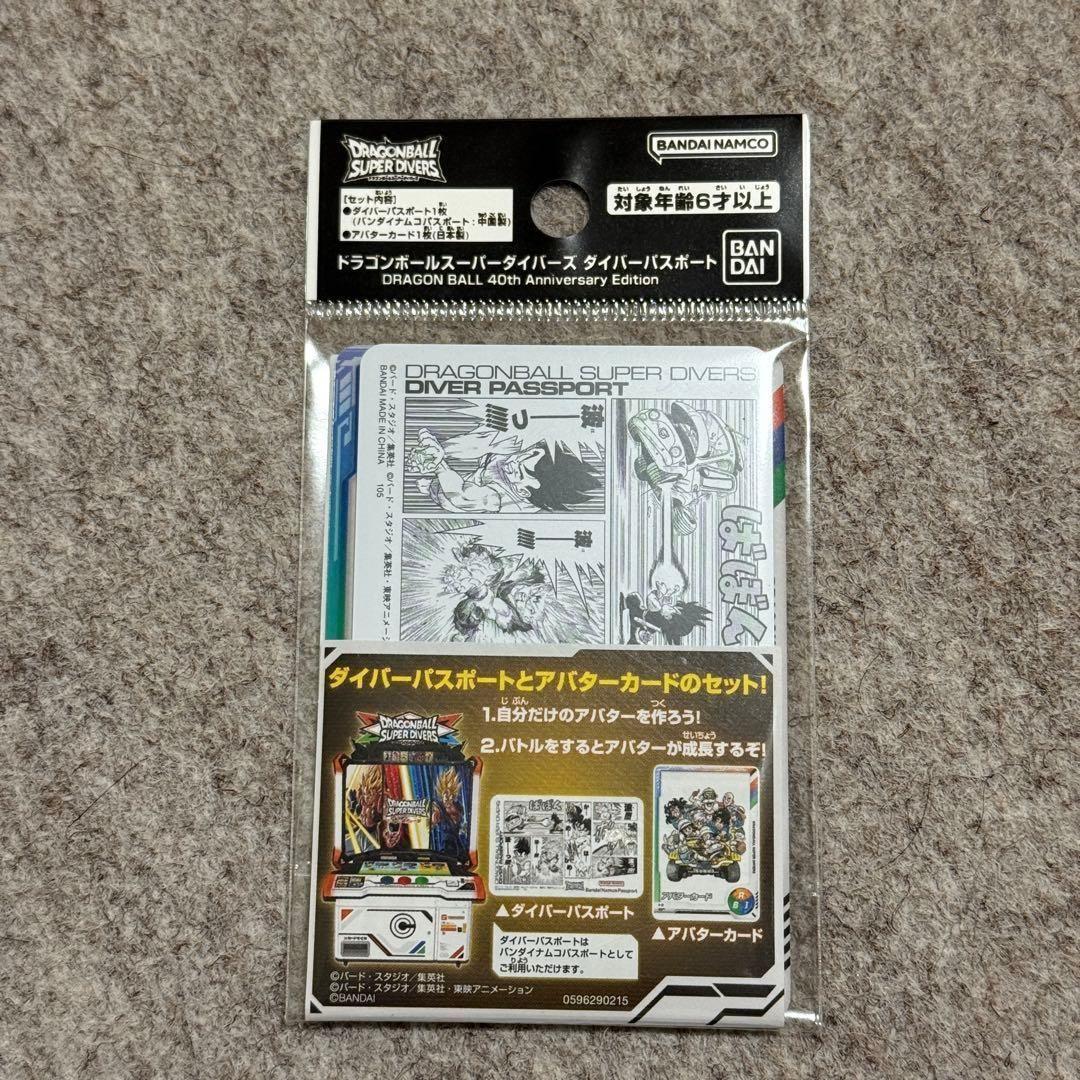 ドラゴンボールスーパーダイバーズ ダイバーパスポート 40th バンダイ
