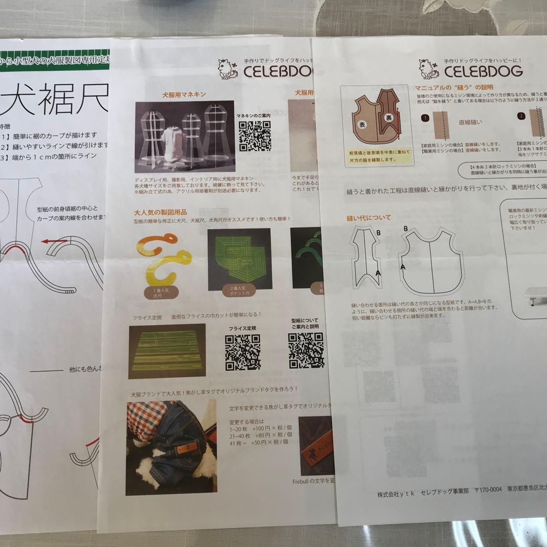 犬裾尺　セレブドッグ　フルブル用裾尺（S•M•L）