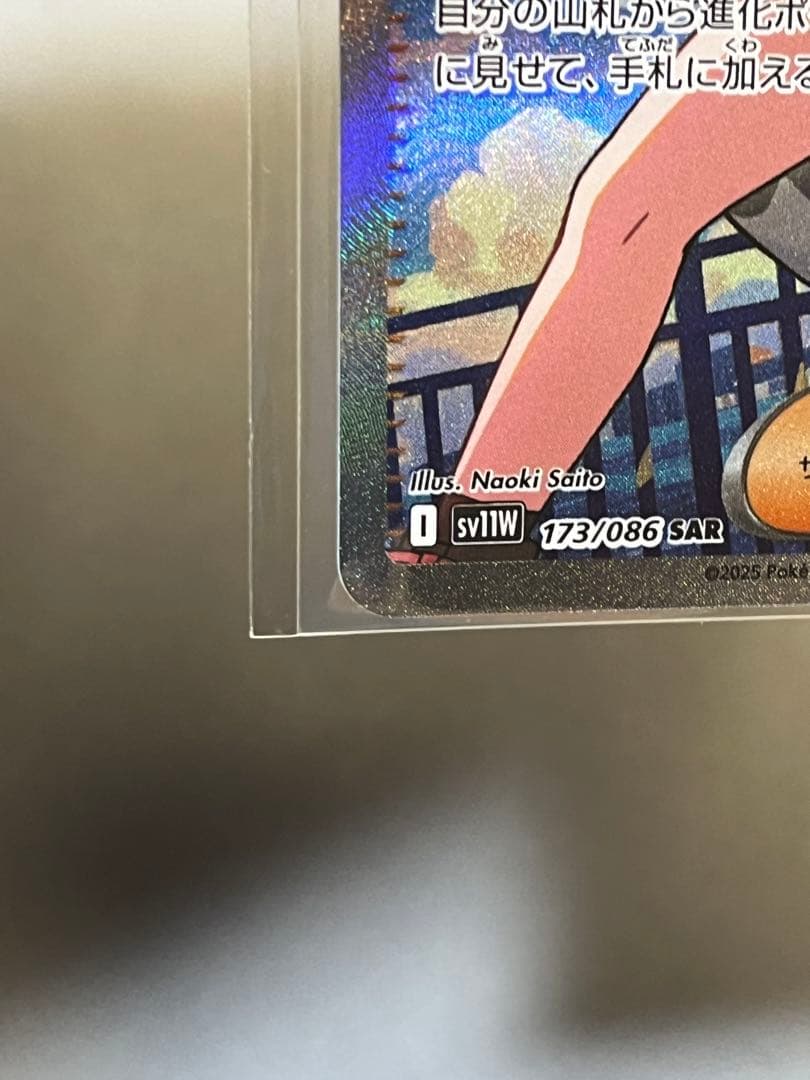 トウコ サポートカード トレーナーズ SAR sv11w 173/086