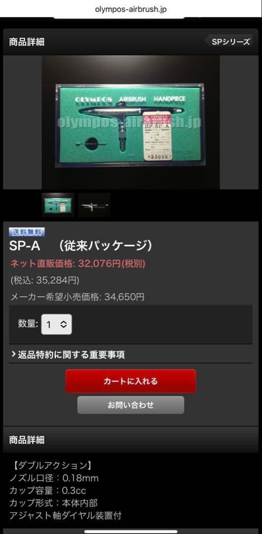 オリンポス エアブラシ SP-A 0.18mm ジャンク