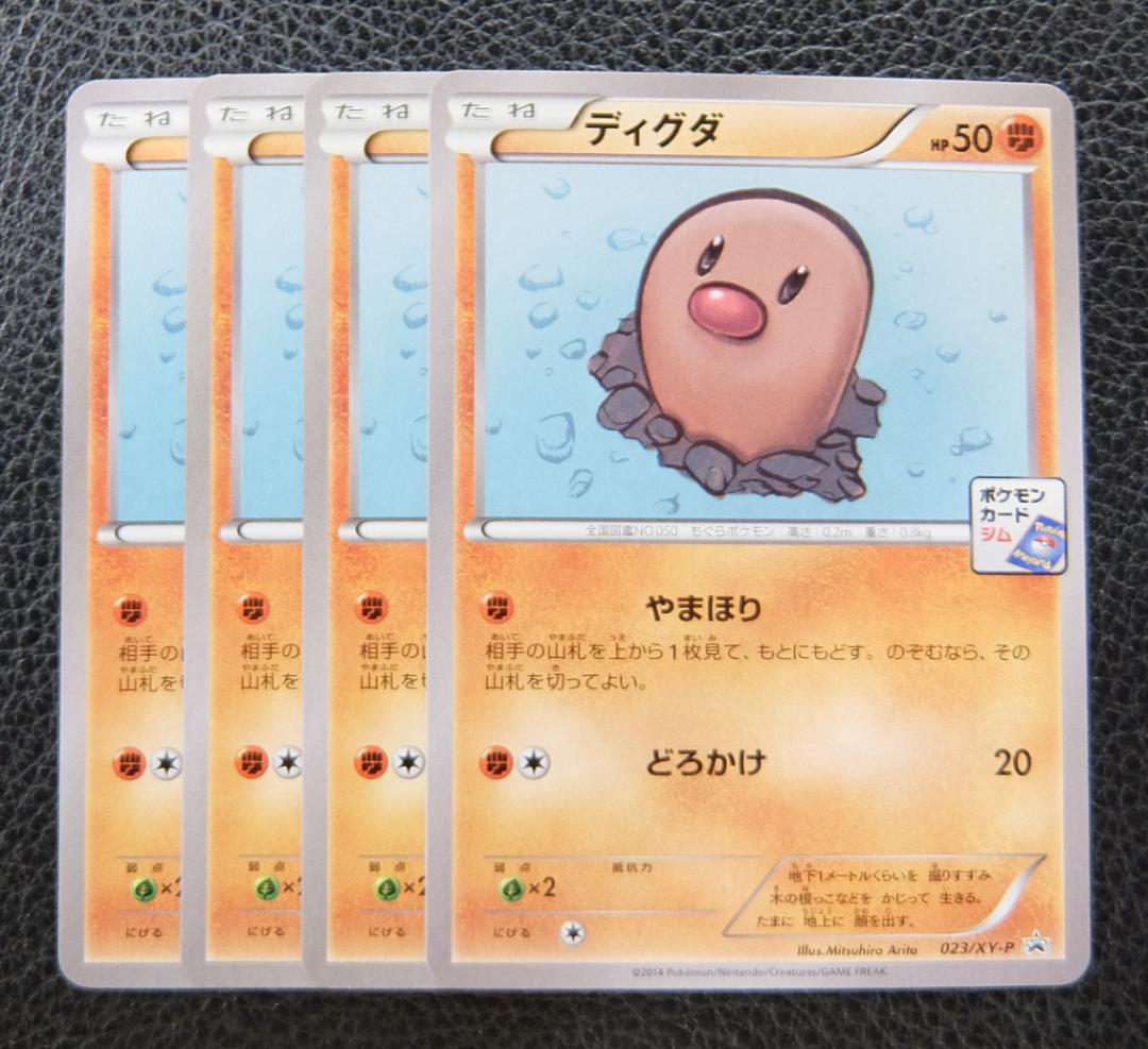 4枚セット】ポケモンカード ジム プロモ 023/XY-P ディグダ - メルカリ
