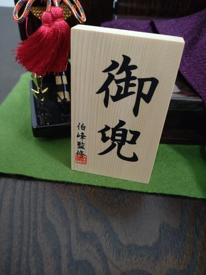 黒小札紺糸威筋鉢兜セット