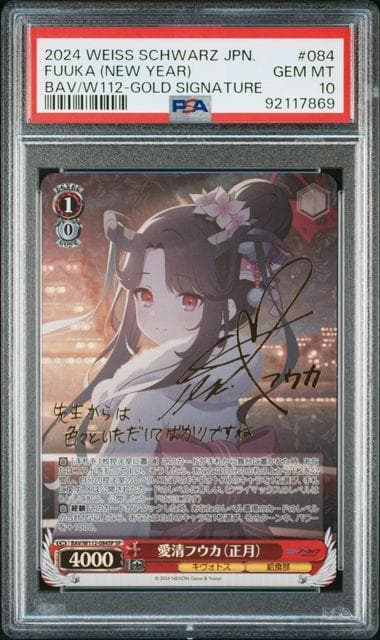 PSA10 ヴァイス 愛清フウカ(正月) SP サイン ブルアカ
