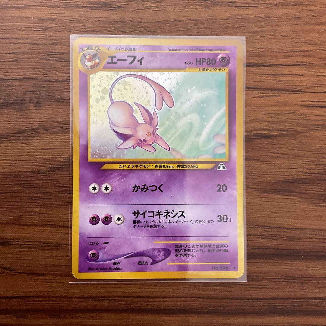 エーフィ HP80 ポケモンカード旧裏