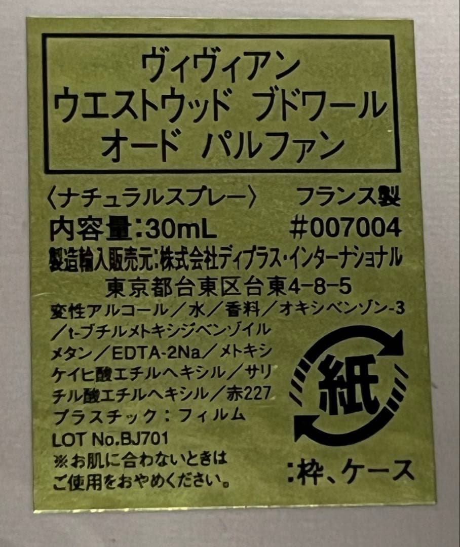 【未開封】Vivienne Westwood ヴィヴィアン ブドワール 30ml