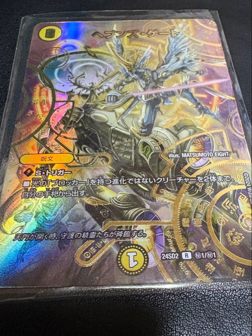 ヘブンズ・ゲート シークレット（いきなりつよいデッキ 守りの王道