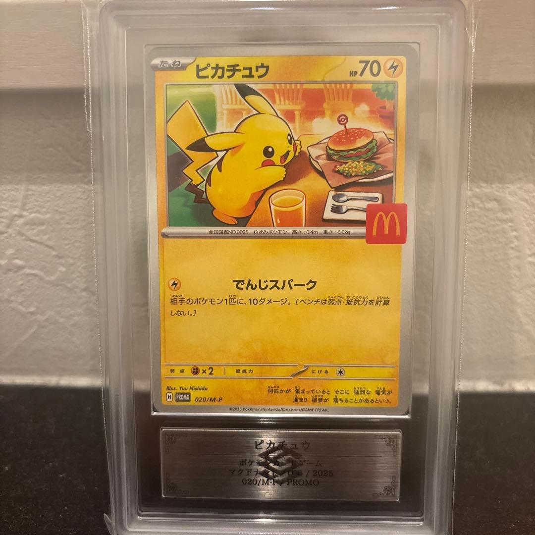 ARS鑑定 AU】ピカチュウ 020/M-P マクドナルド プロモ 2025 - メルカリ