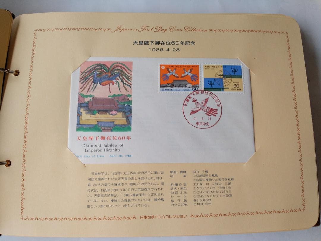 初日カバー 1986年 昭和61年 寅年 記念切手 切手 37通 ファイル 新品