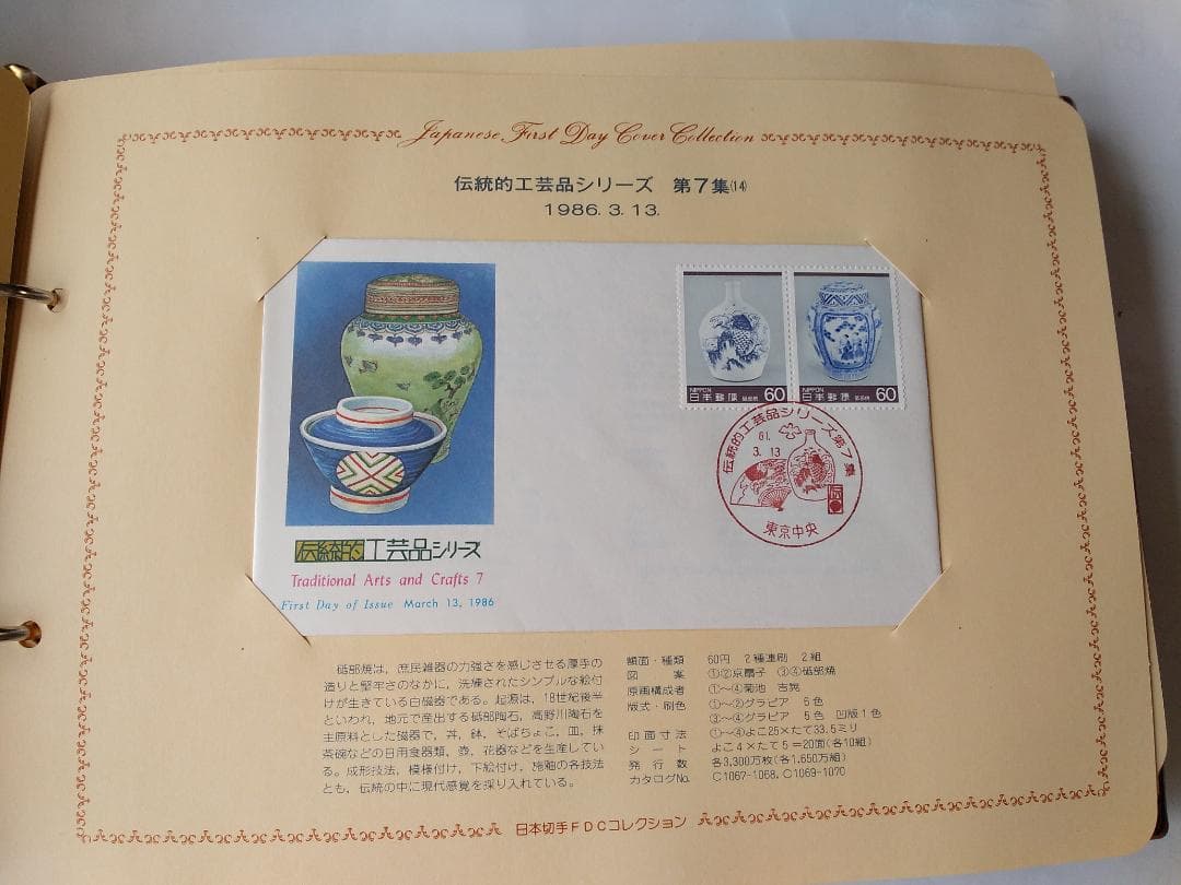 初日カバー 1986年 昭和61年 寅年 記念切手 切手 37通 ファイル 新品