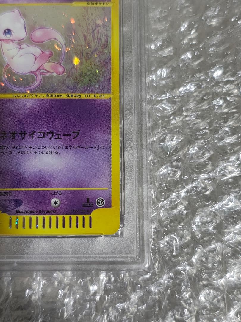 PSA8】ミュウ ☆ ホロ 1ED 119/128 カードe 第1弾 - メルカリ