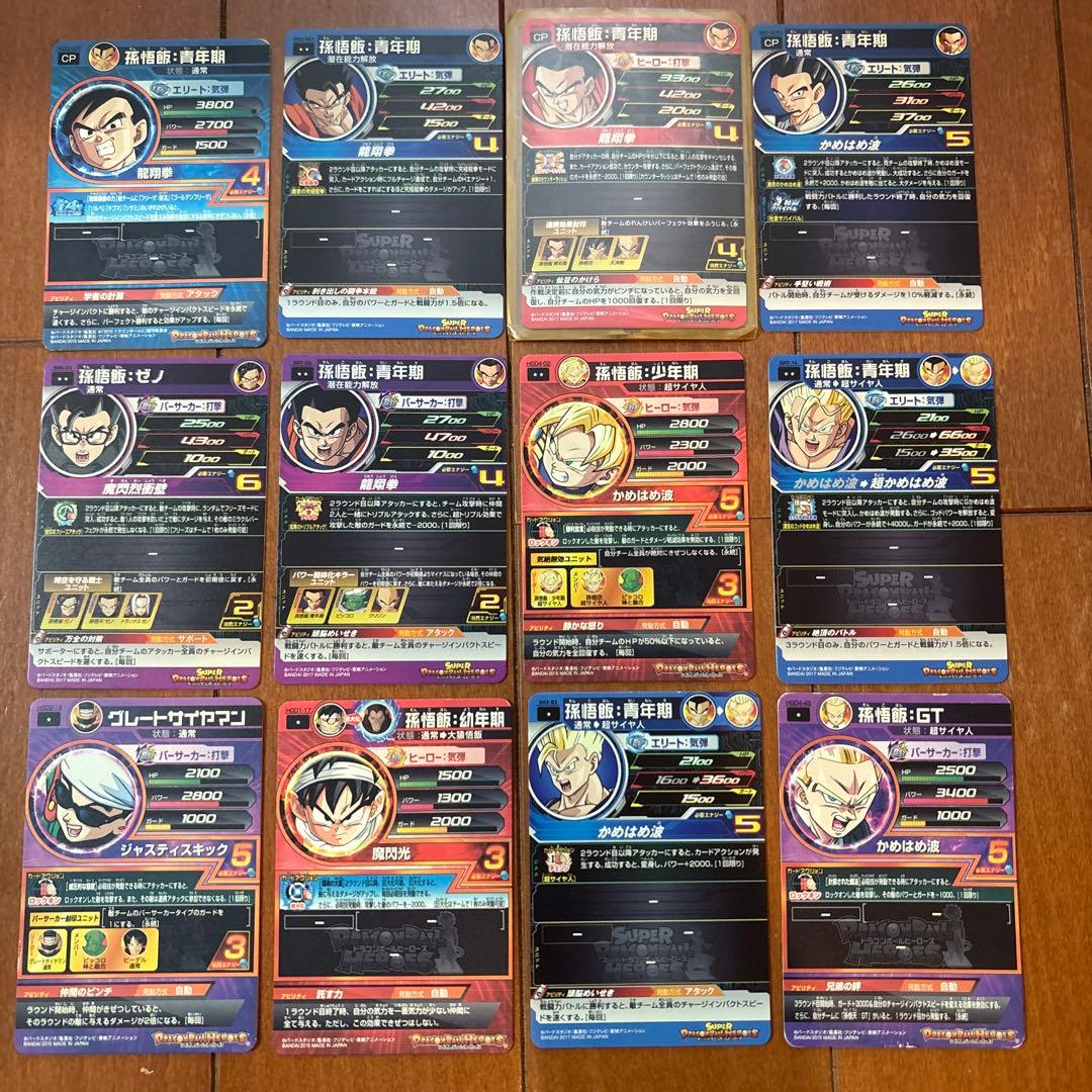 スーパードラゴンボールヒーローズ カード 12枚セット 値下げしました