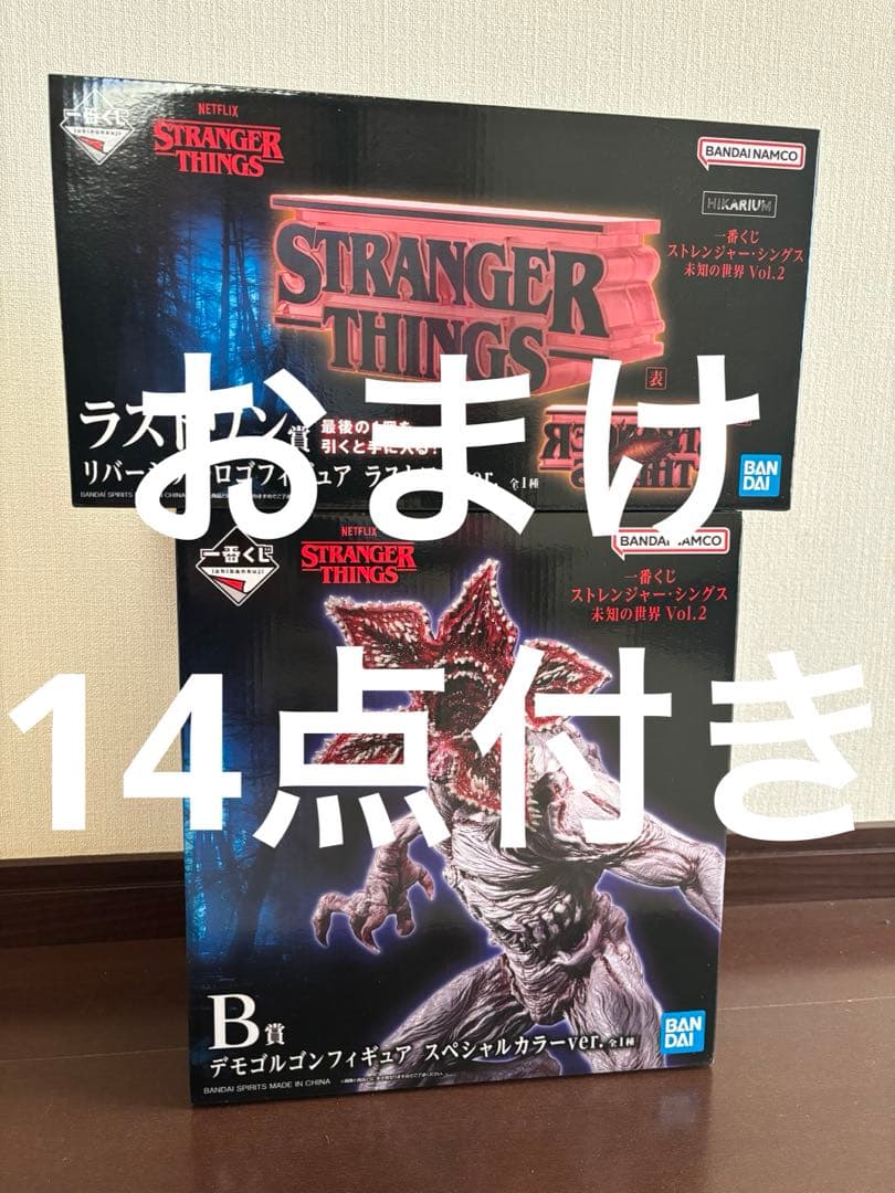 一番くじストレンジャーシングス B賞 ラストワン賞 おまけ14点付き