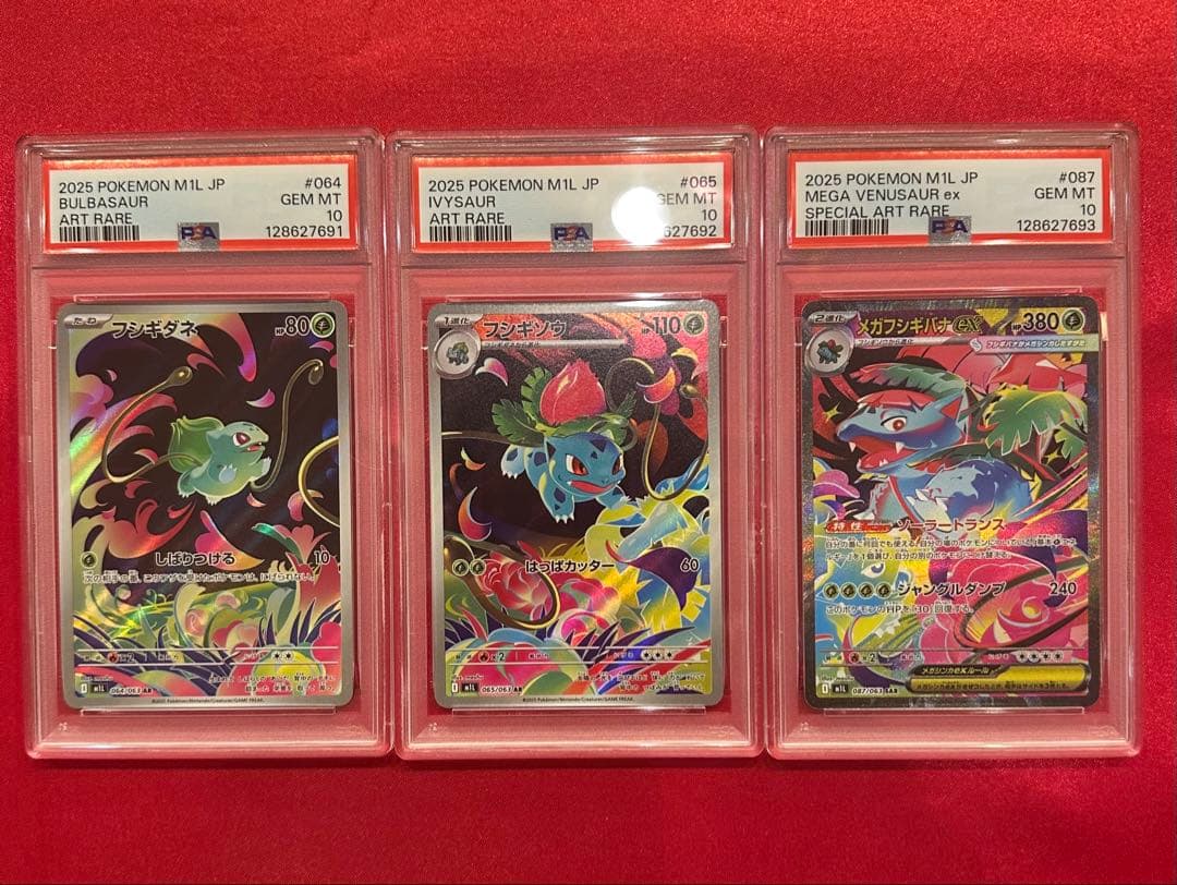 PSA10】フシギダネ フシギソウ フシギバナex AR SAR - メルカリ