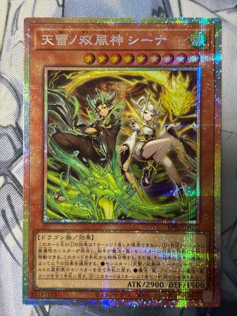 遊戯王 天雷ノ双風神 シーナ プリシク 美品 - メルカリ
