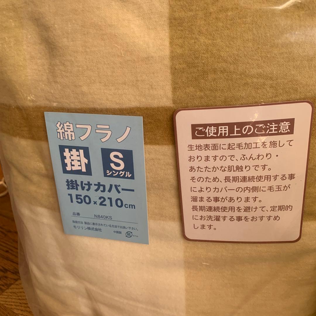 掛けカバー シングル ４枚150×210cm