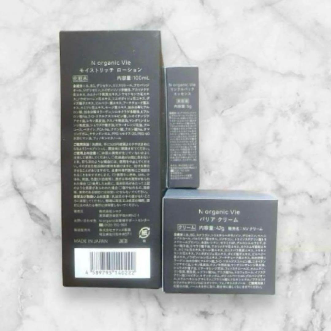 nオーガニック vie 3点セット
