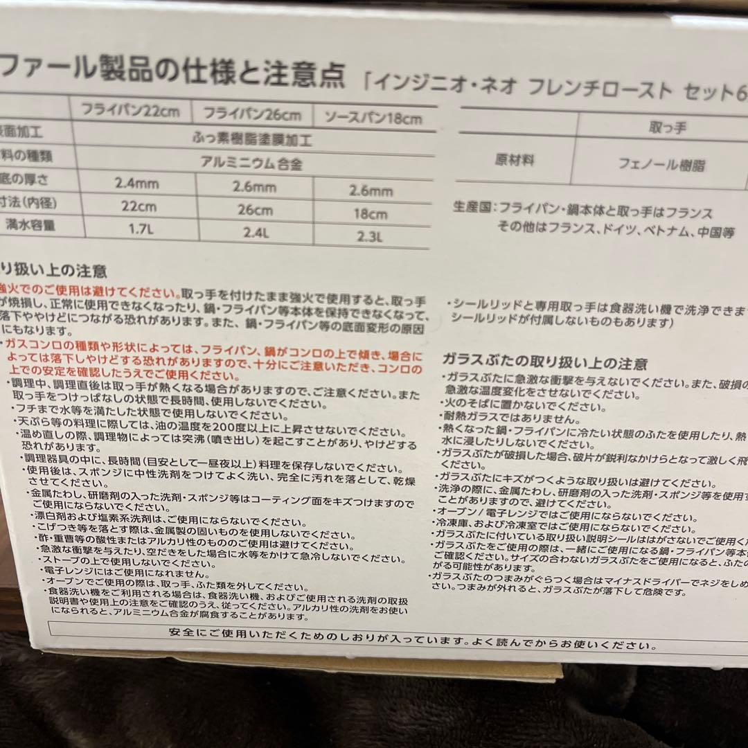 ティファール　T-fal インジニオ　ネオ　フレンチロースト　セット6