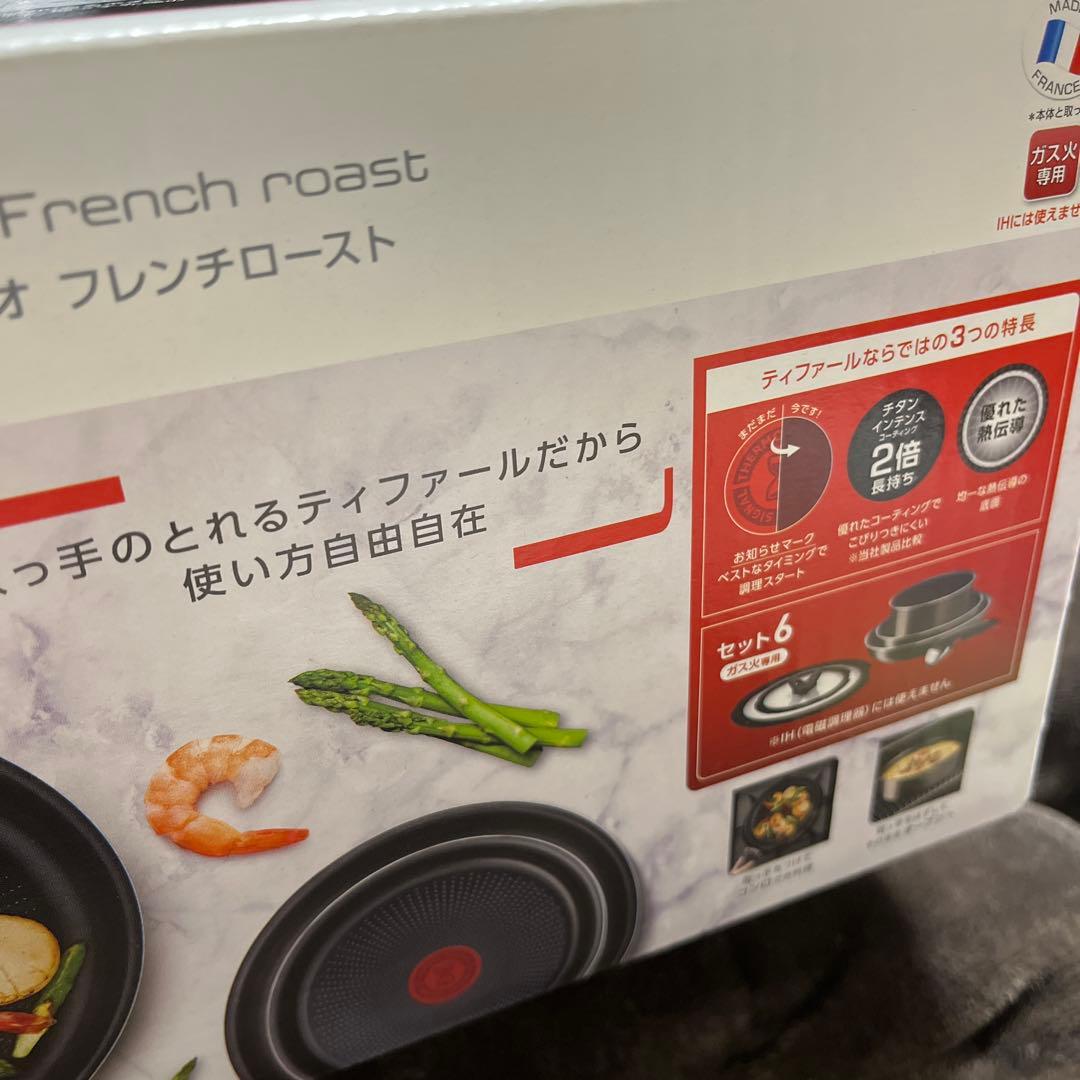 ティファール　T-fal インジニオ　ネオ　フレンチロースト　セット6