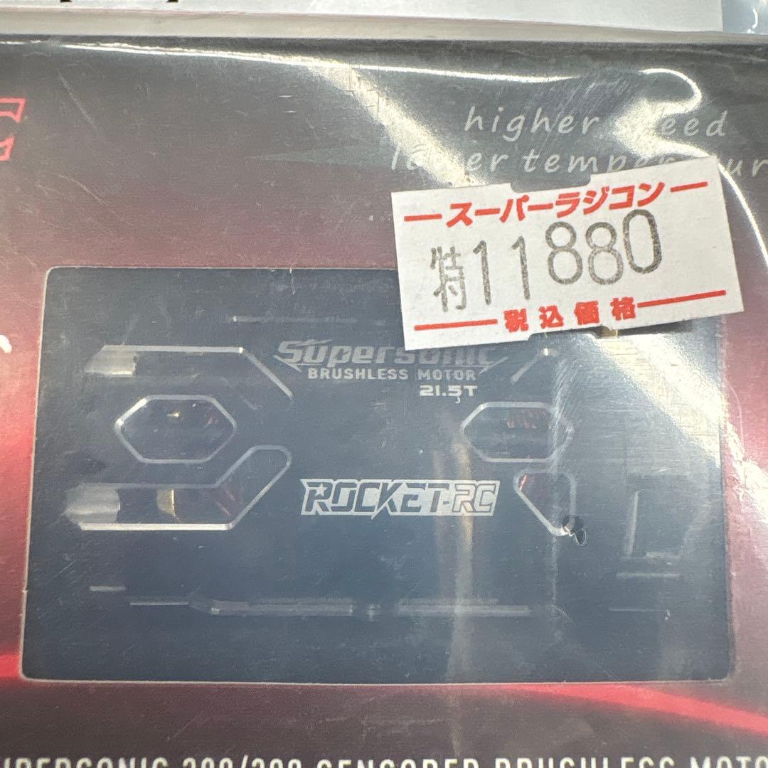 ROCKET RC Supersonic 21.5T ブラシレスモーター