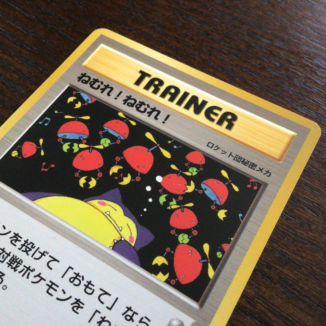 美品】ポケモンカード 旧裏 ねむれ！ねむれ！第四弾拡張パックロケット