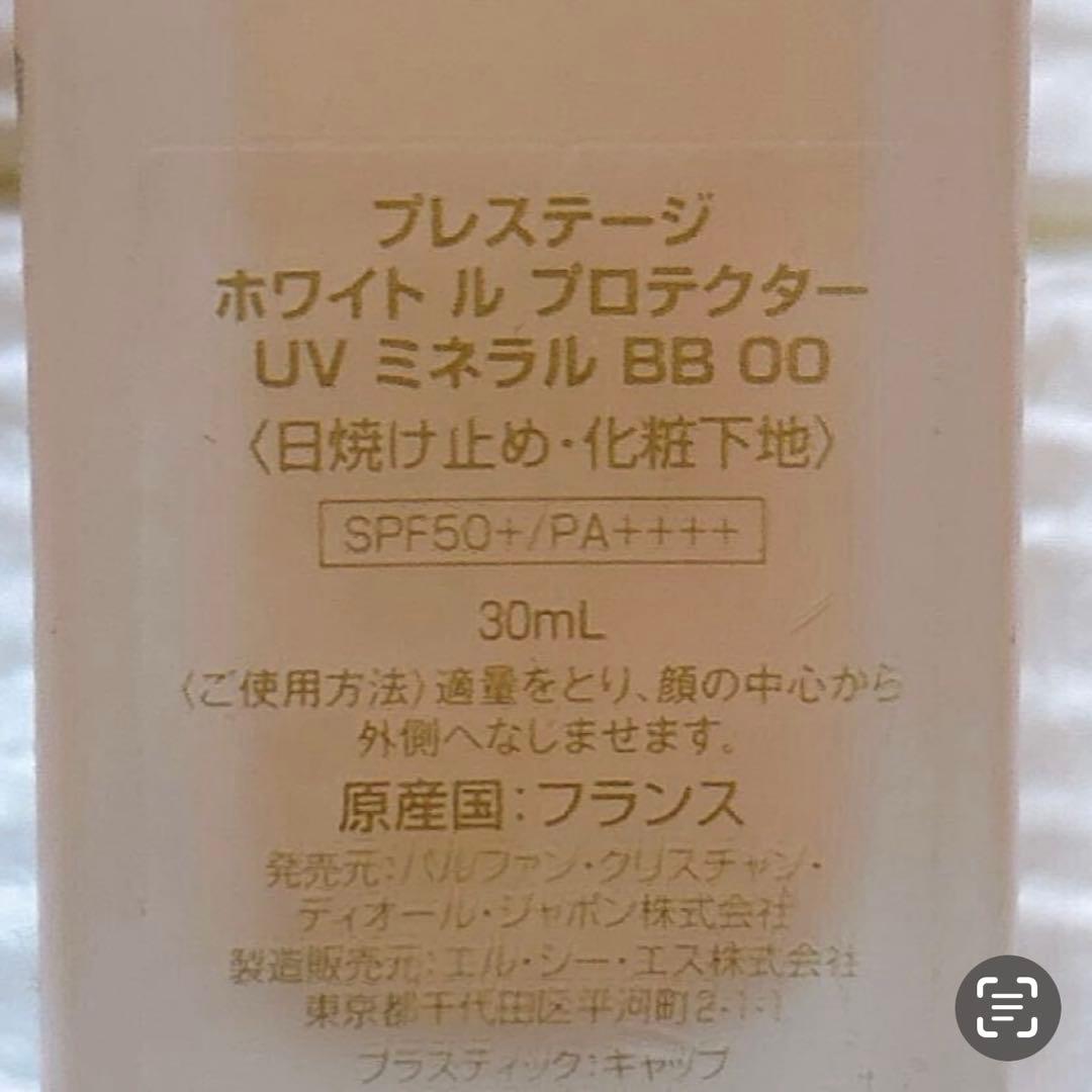 未使用に近い☆プレステージ☆ホワイト ル プロテクターUVミネラルB B【00】
