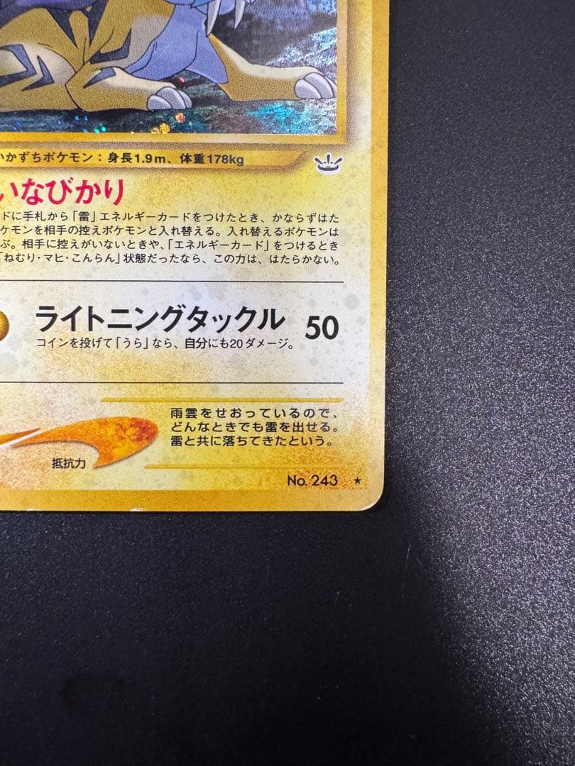 ポケモンカード 旧裏 ライコウ LV.40 No.243 - メルカリ