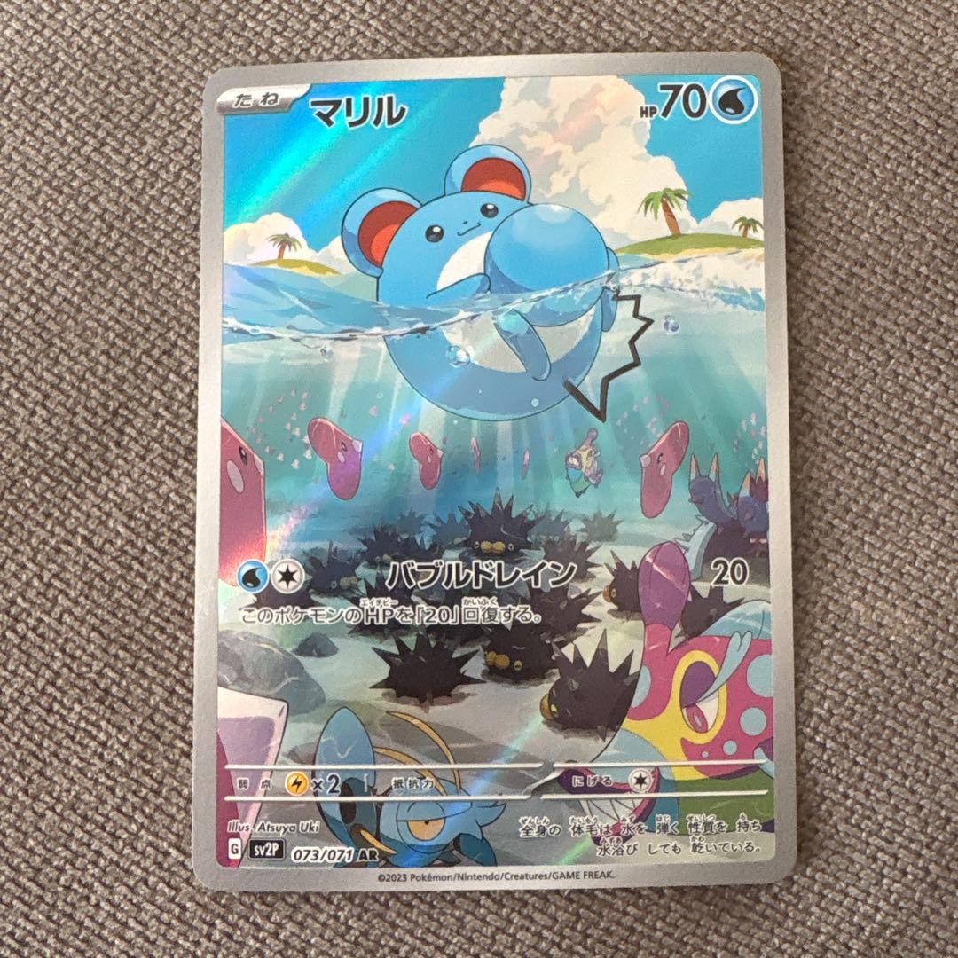 マリル AR SV2P スノーハザード 073/071 - メルカリ