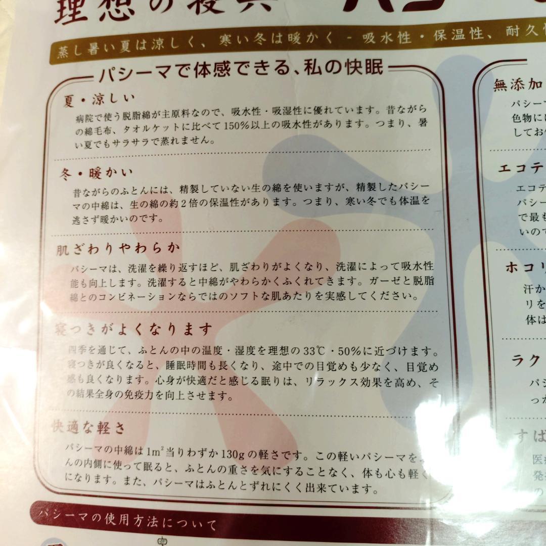 新品未使用 パシーマ 肌掛け シーツ ダブルサイズ 寝具 木綿 無添加