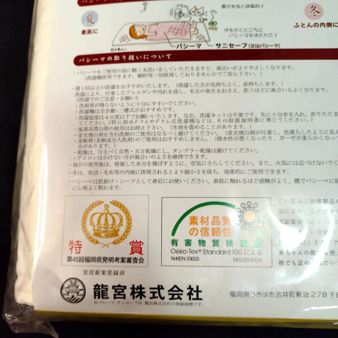 新品未使用 パシーマ 肌掛け シーツ ダブルサイズ 寝具 木綿 無添加