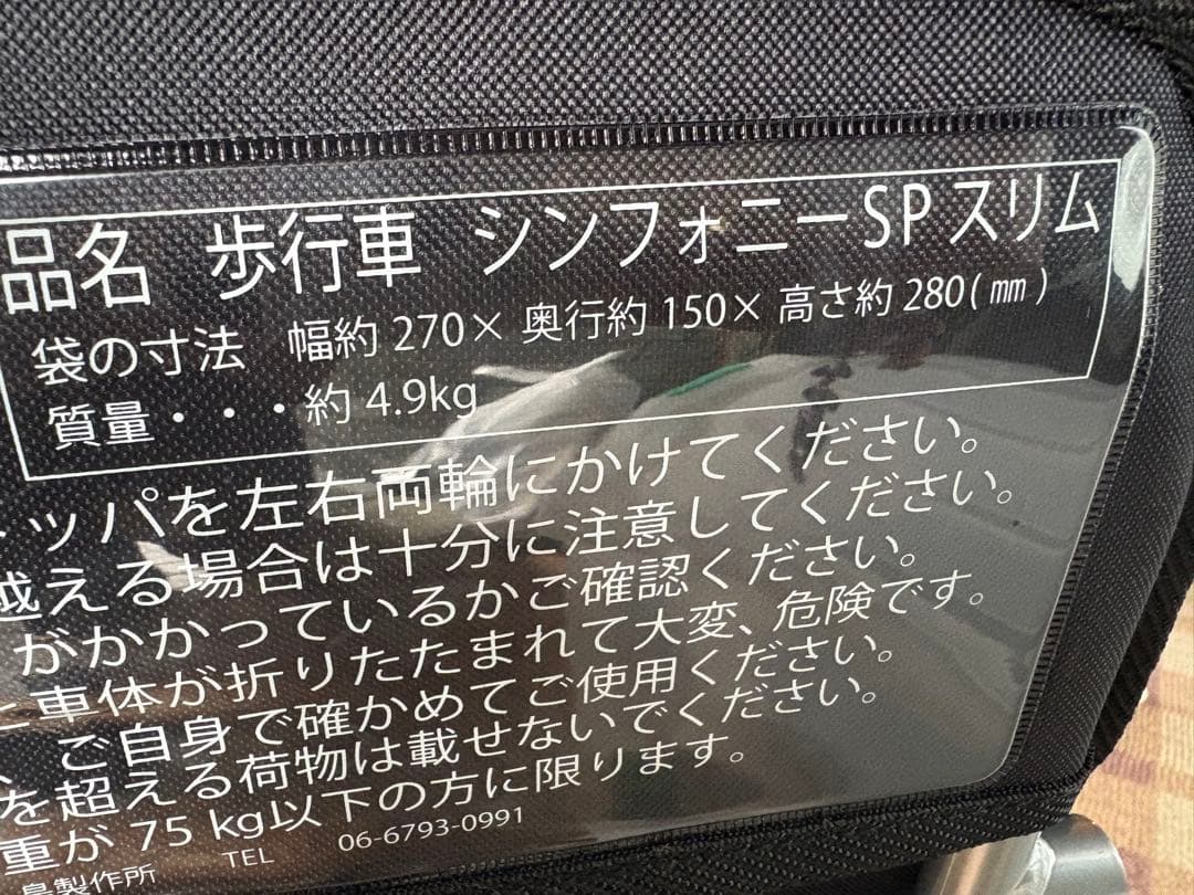 【新品】シンフォニーSPスリム 歩行器 約4.9kg