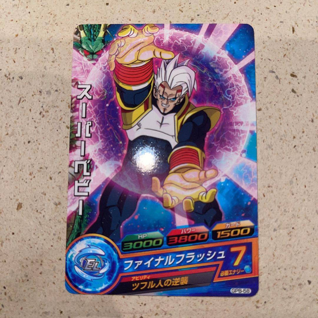 スーパードラゴンボールヒーローズGPB-58 スーパーベビー エラーカード