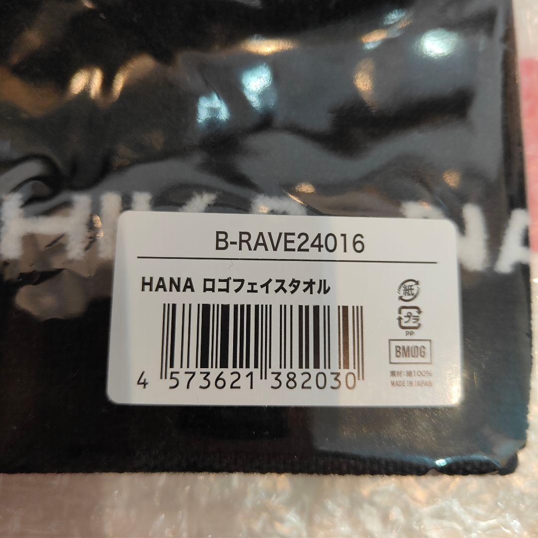 新品 HANA デビュー前 直前イベント ロゴフェイスタオル - メルカリ