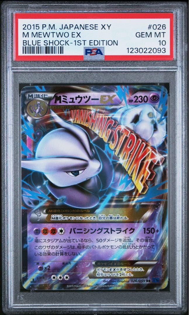 PSA10】MミュウツーEX 026/059 青い衝撃 RR