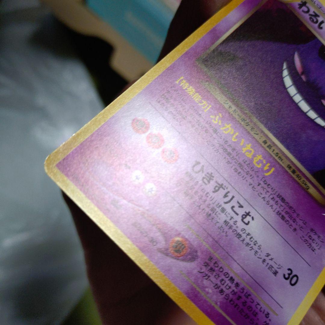 K*g様 ポケモンカード　旧裏　わるいゲンガー