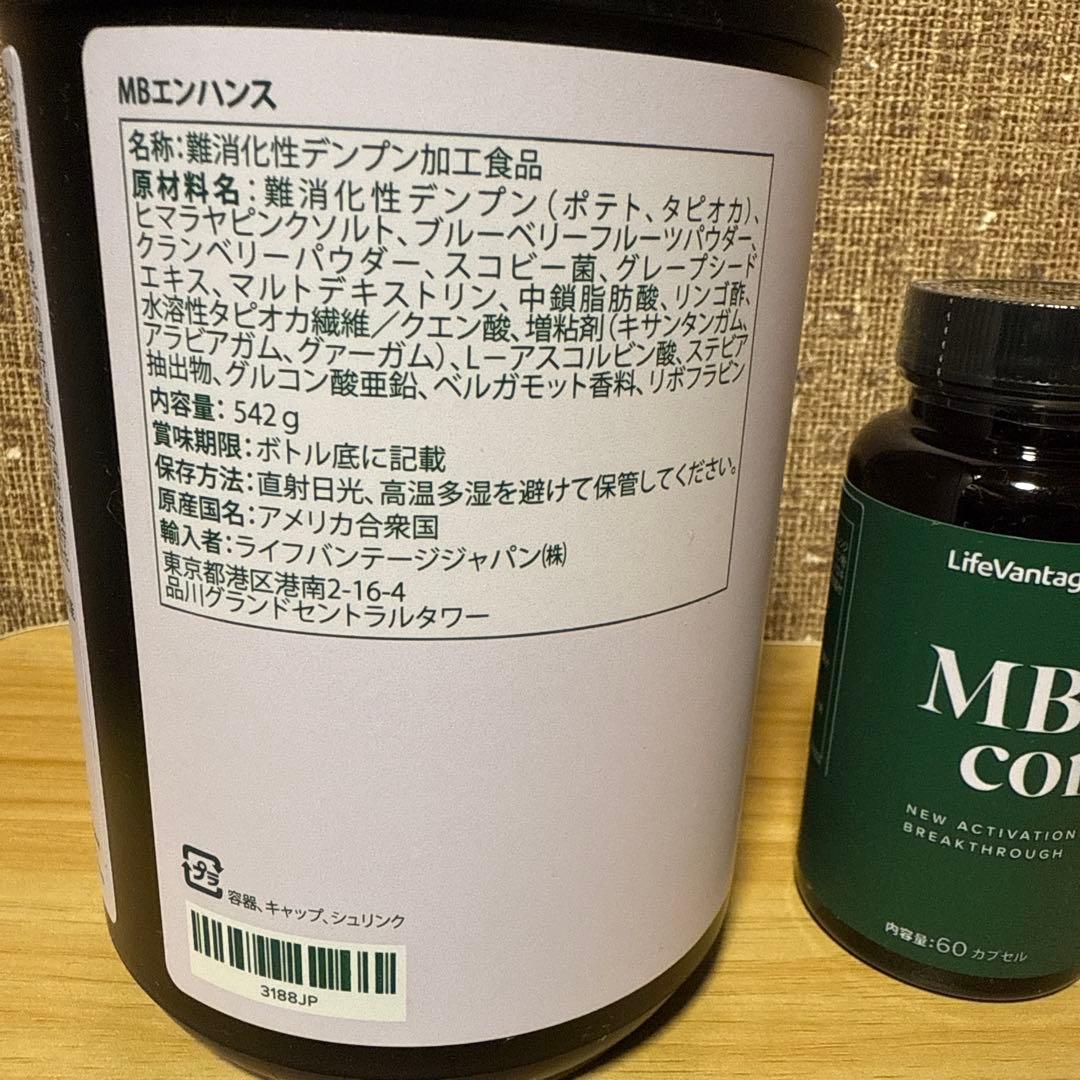 【値下げしました】ライフバンテージMB システム&プロタンディム